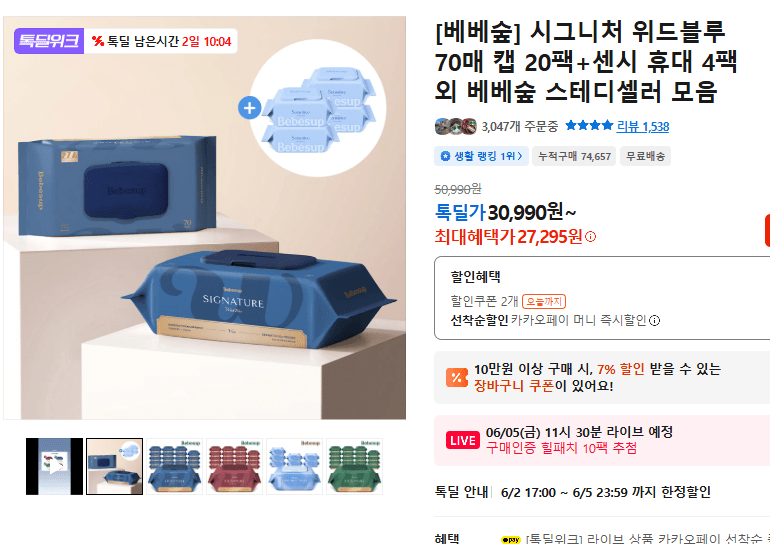 베베숲 시그니처 위드블루