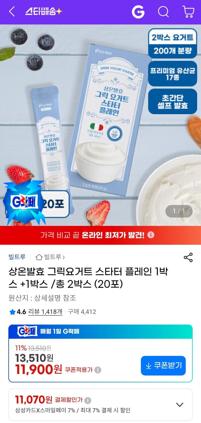 그릭요거트 스타터 플레인