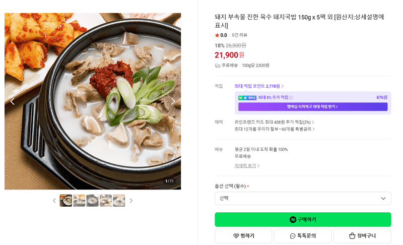 돼지국밥 150g 5팩