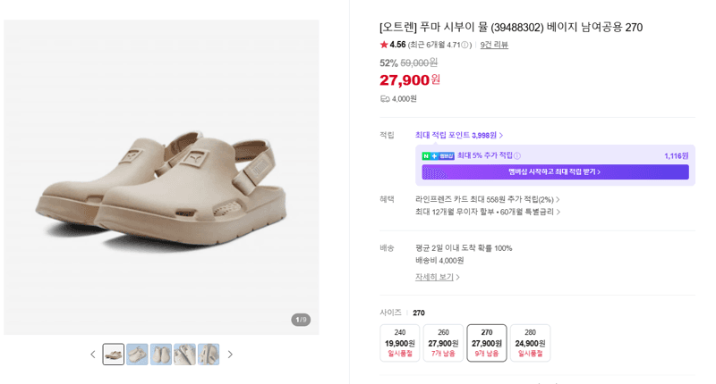 푸마 시부이 뮬