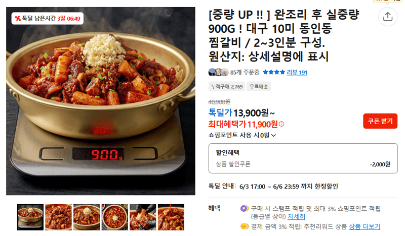대구 동인동 찜갈비