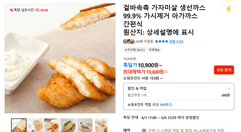 가자미살 생선까스