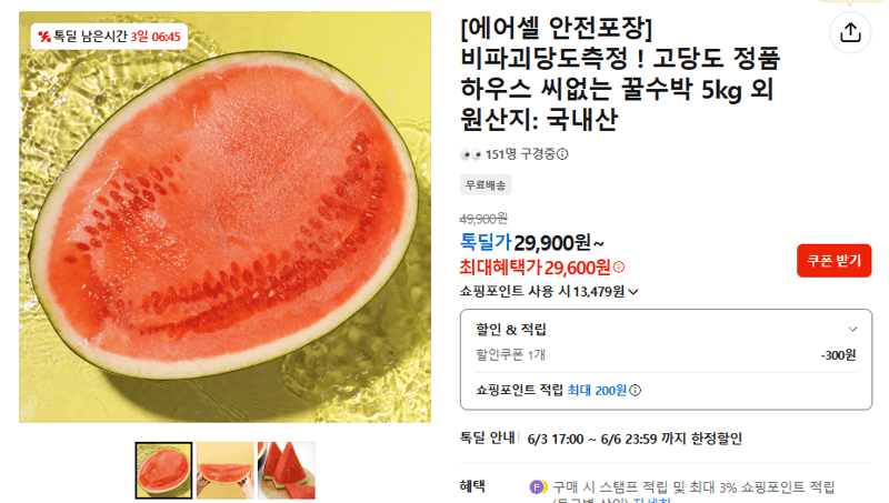 하우스 꿀수박 5kg