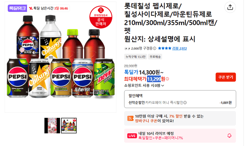 펩시 제로 외 음료