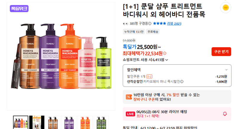 쿤달 헤어바디 전품목