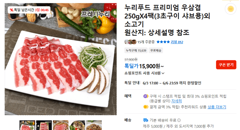 누리푸드 우삼겹 250g