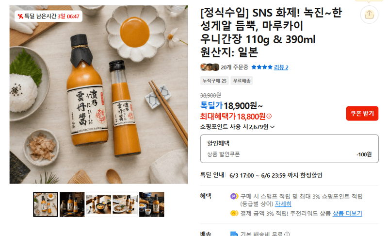 마루카이 우니간장