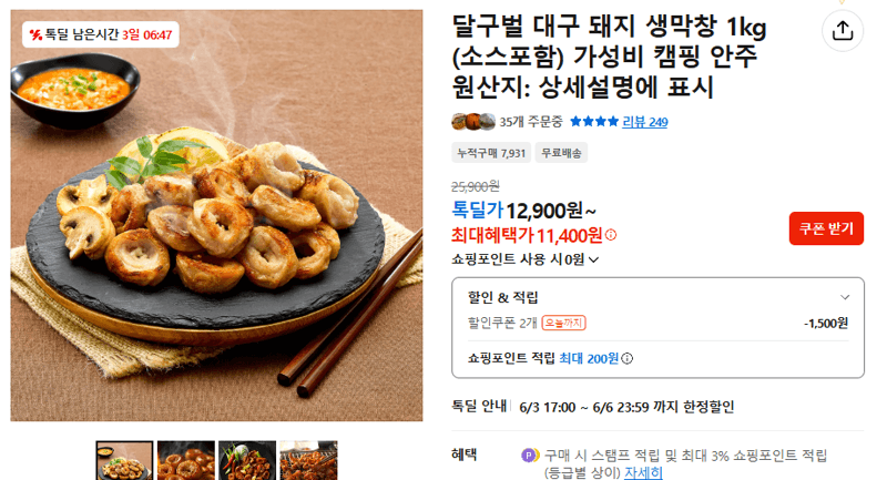 달구벌 돼지 생막창 1kg
