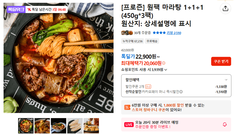 원팩 마라탕 450g