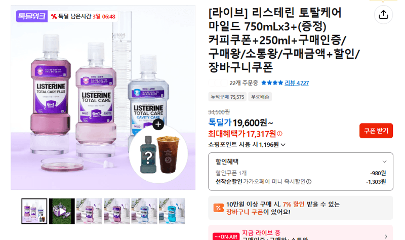 리스테린 토탈케어 마일드
