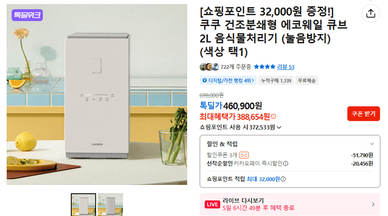 쿠쿠 에코웨일 큐브 2L