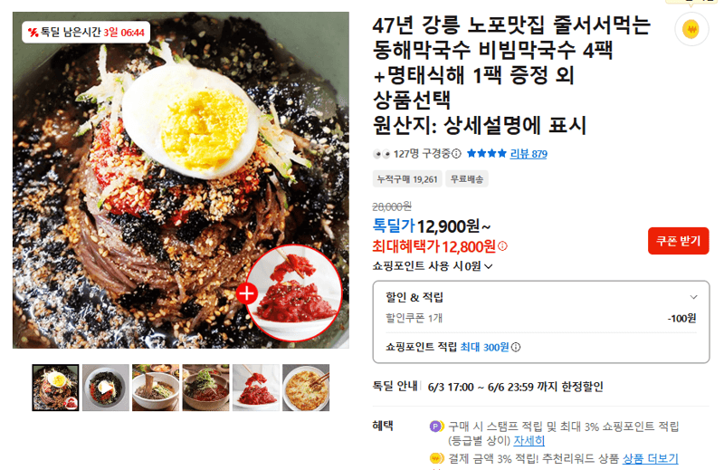 동해막국수 비빔막국수