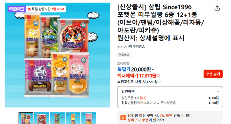 삼립 포켓몬 띠부씰빵