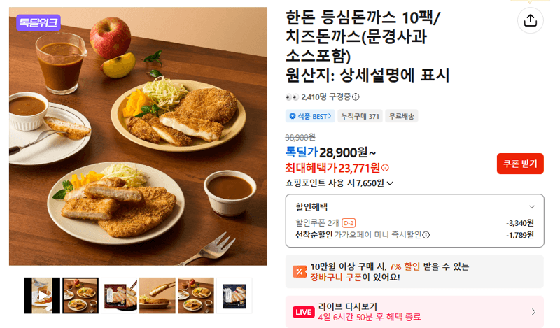 한돈 등심돈까스 10팩