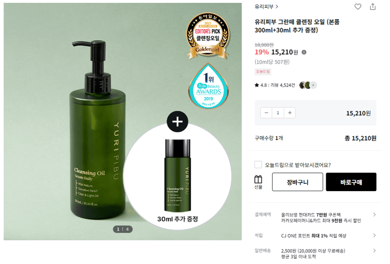 유리피부 그란떼 클렌징오일