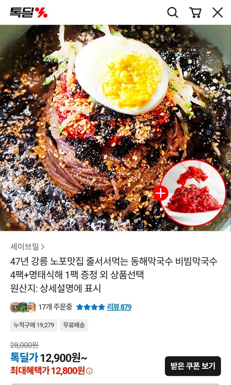 세이브밀 동해막국수