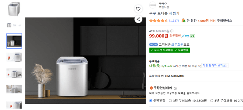 쿠쿠 포터블 제빙기