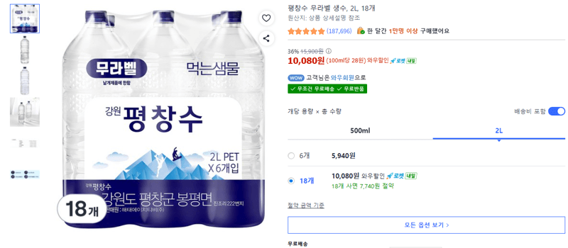 평창수 무라벨 생수 2L