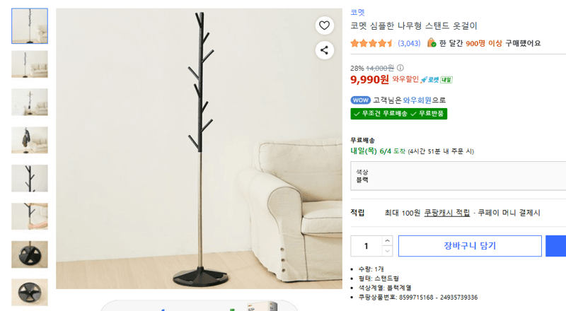 코멧 나무형 스탠드 옷걸이