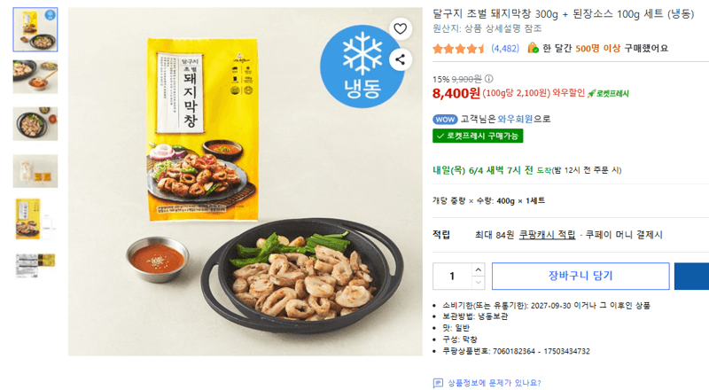 달구지 초벌 돼지막창