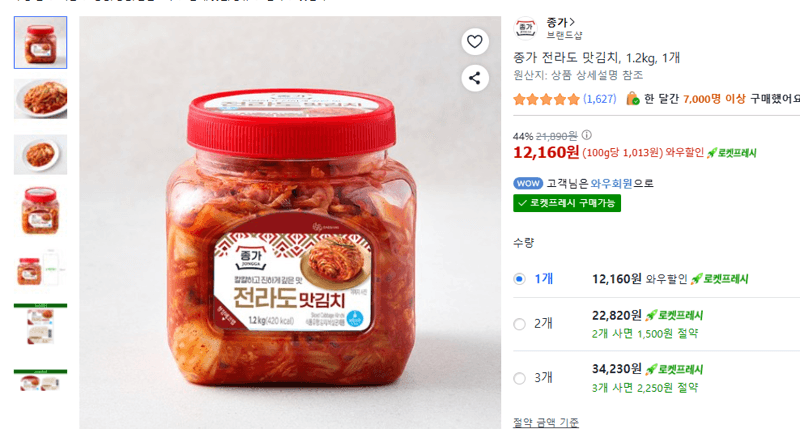 종가 전라도 맛김치
