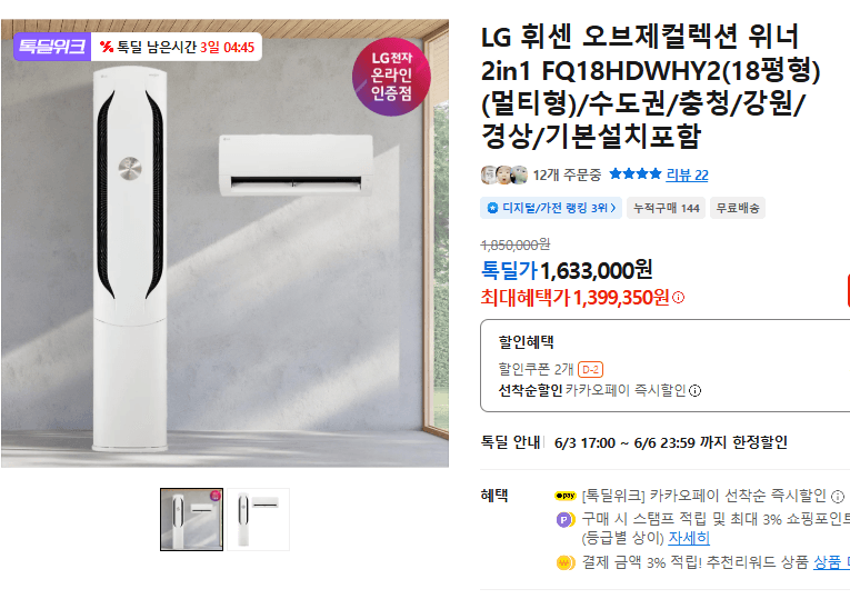 LG 휘센 오브제 위너 2in1