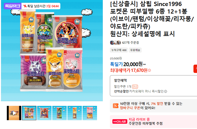 삼립 포켓몬 띠부씰빵