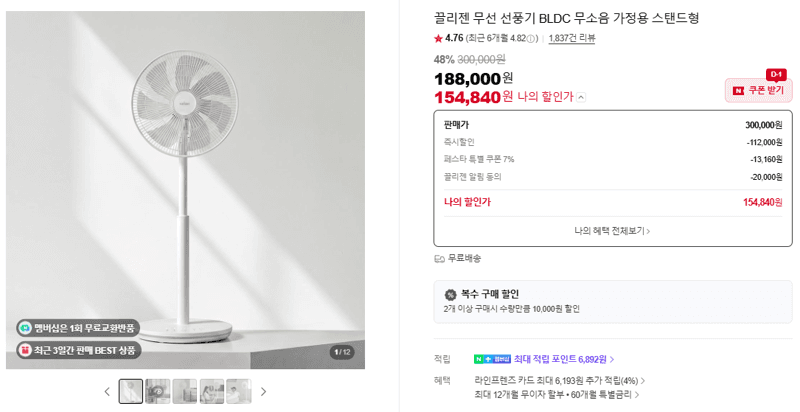 끌리젠 BLDC 무선풍기