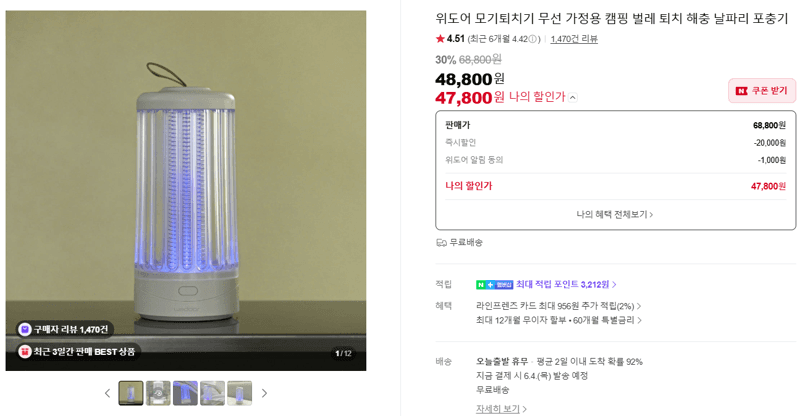 위도어 모기퇴치기