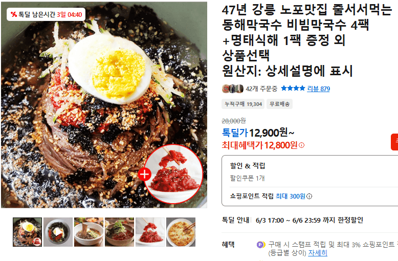동해막국수 비빔막국수