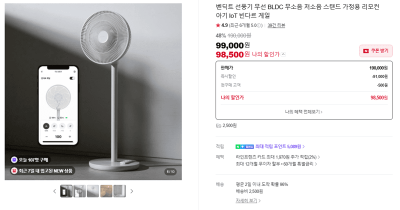 벤딕트 BLDC 스탠드선풍기