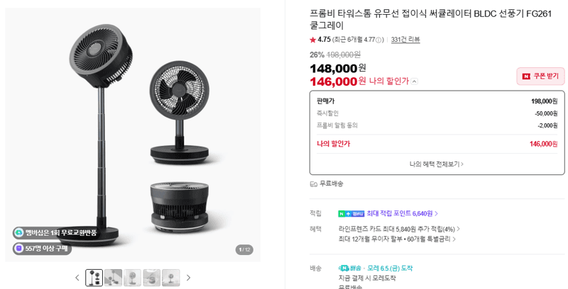 프롬비 타워스톰 써큘레이터