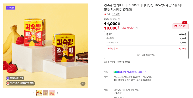감숙왕 바나나우유 24개