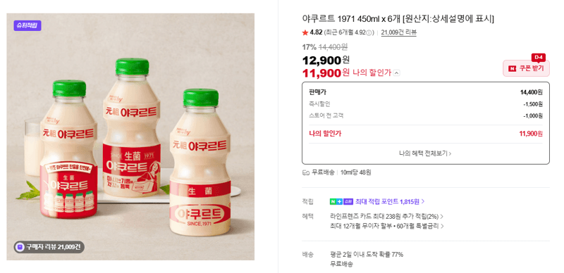 야쿠르트 1971 450ml