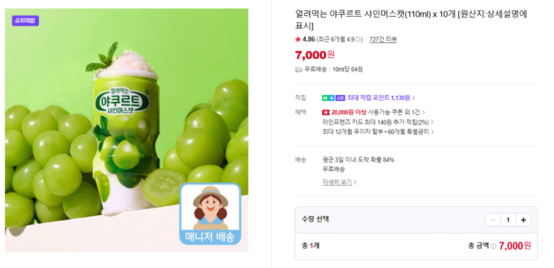 야쿠르트 샤인머스캣