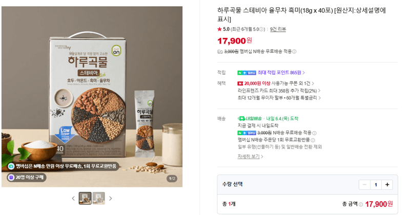 하루곡물 율무차 흑미