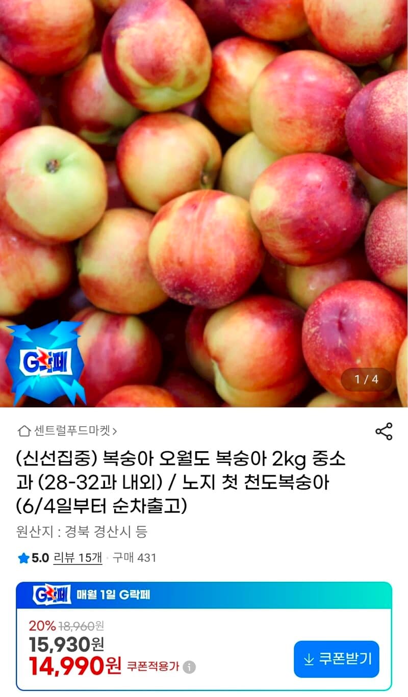 오월도 천도복숭아 2kg