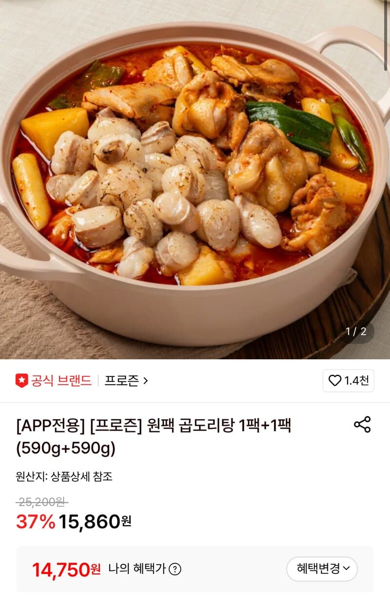 원팩 곱도리탕