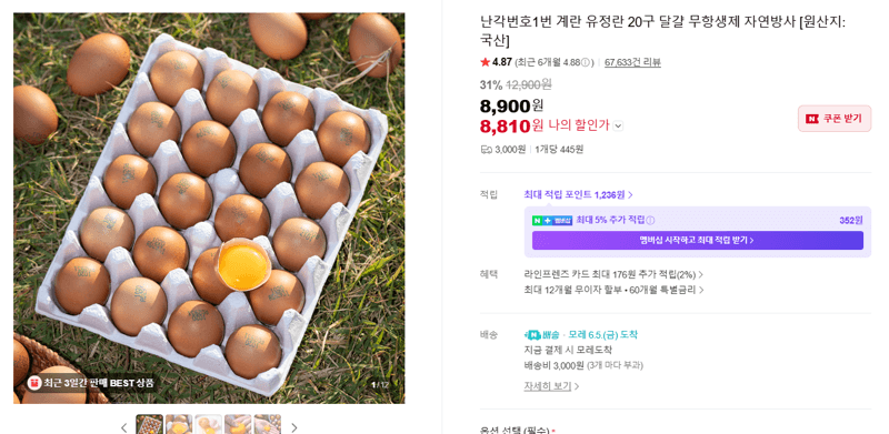 난각번호1번 유정란 20구