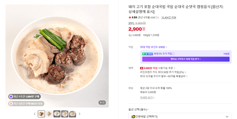 순대국밥 캠핑음식