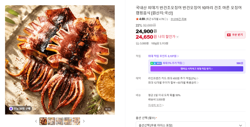 피데기 반건조오징어