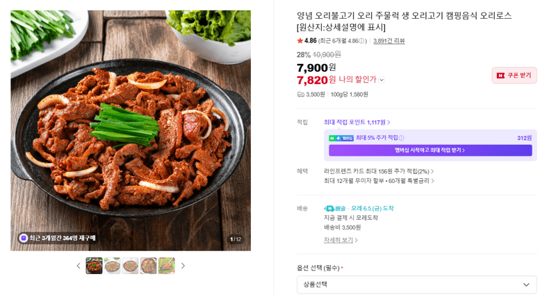 양념 오리불고기