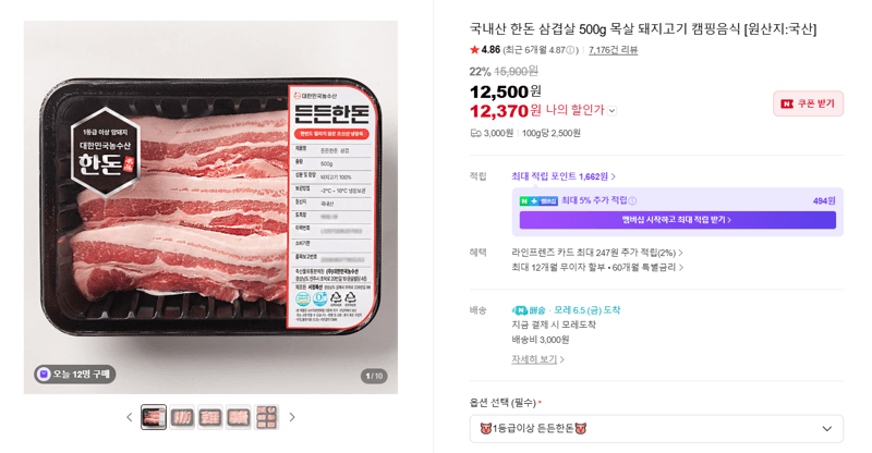 한돈 목살 500g