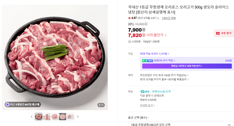 국내산 오리로스 500g