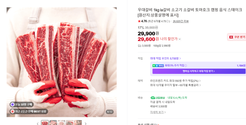 우대갈비 1kg