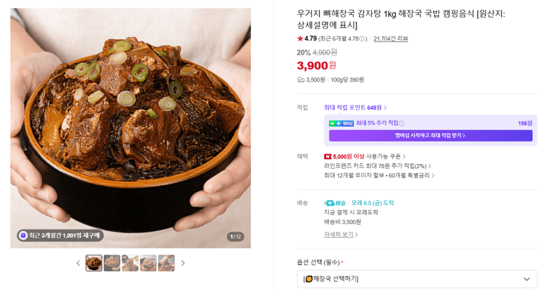 우거지 뼈해장국 감자탕