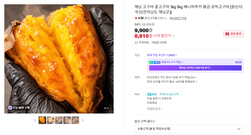 해남 고구마 3kg
