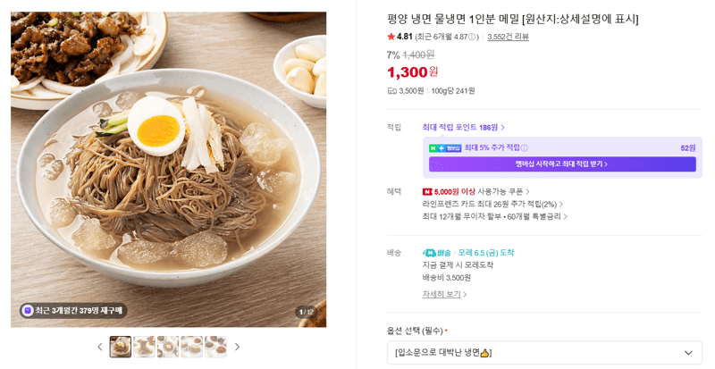 평양 냉면 물냉면 1인분