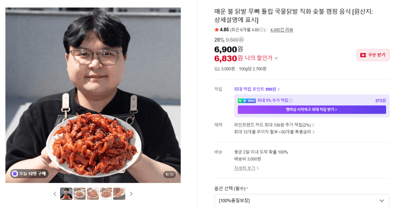 매운 불 닭발 무뼈