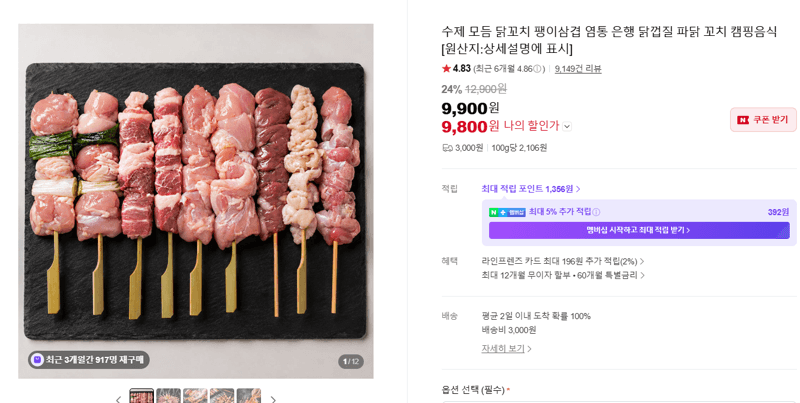 수제 모듬 닭꼬치